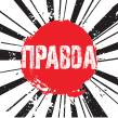 Logo von Pravda Beer Theatre (Театр Пива Правда) Brauerei