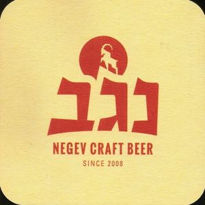Logo of Negev Brewery brewery